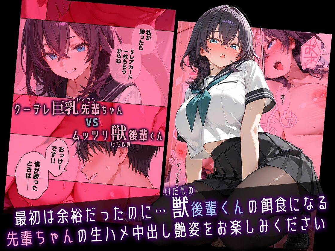 クーデレ巨乳パイセンちゃんvsムッツリけだもの後輩くん - サンプル画像 10