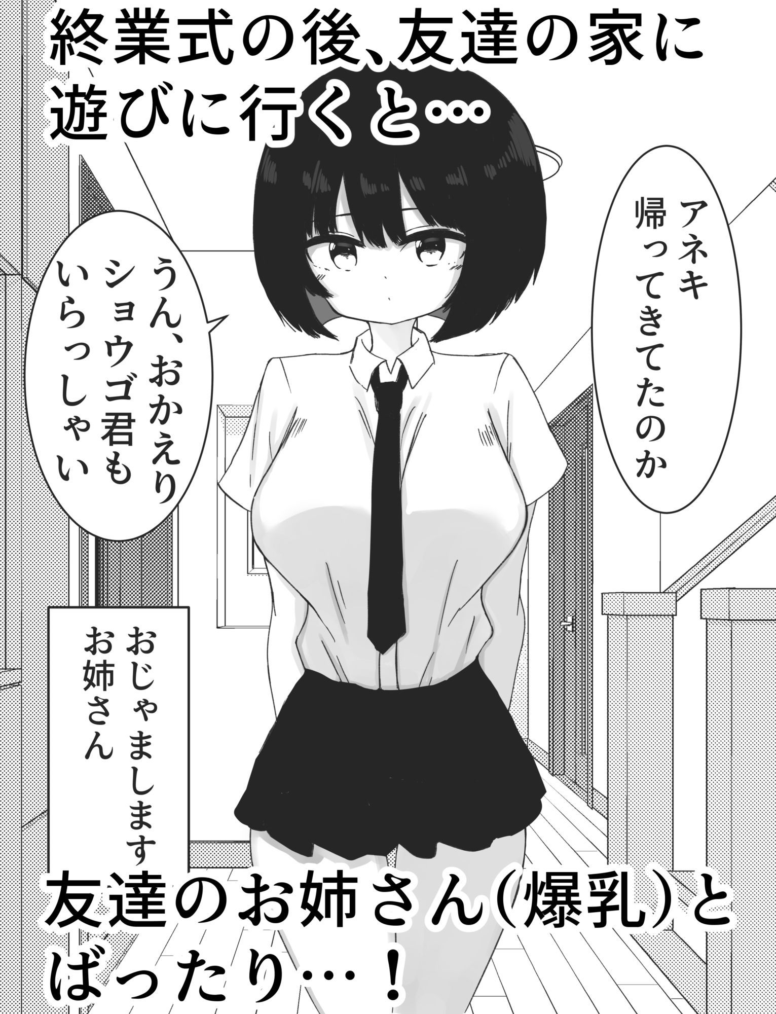 部屋に入ったら友達のお姉さんが水着姿になってた - サンプル画像 1