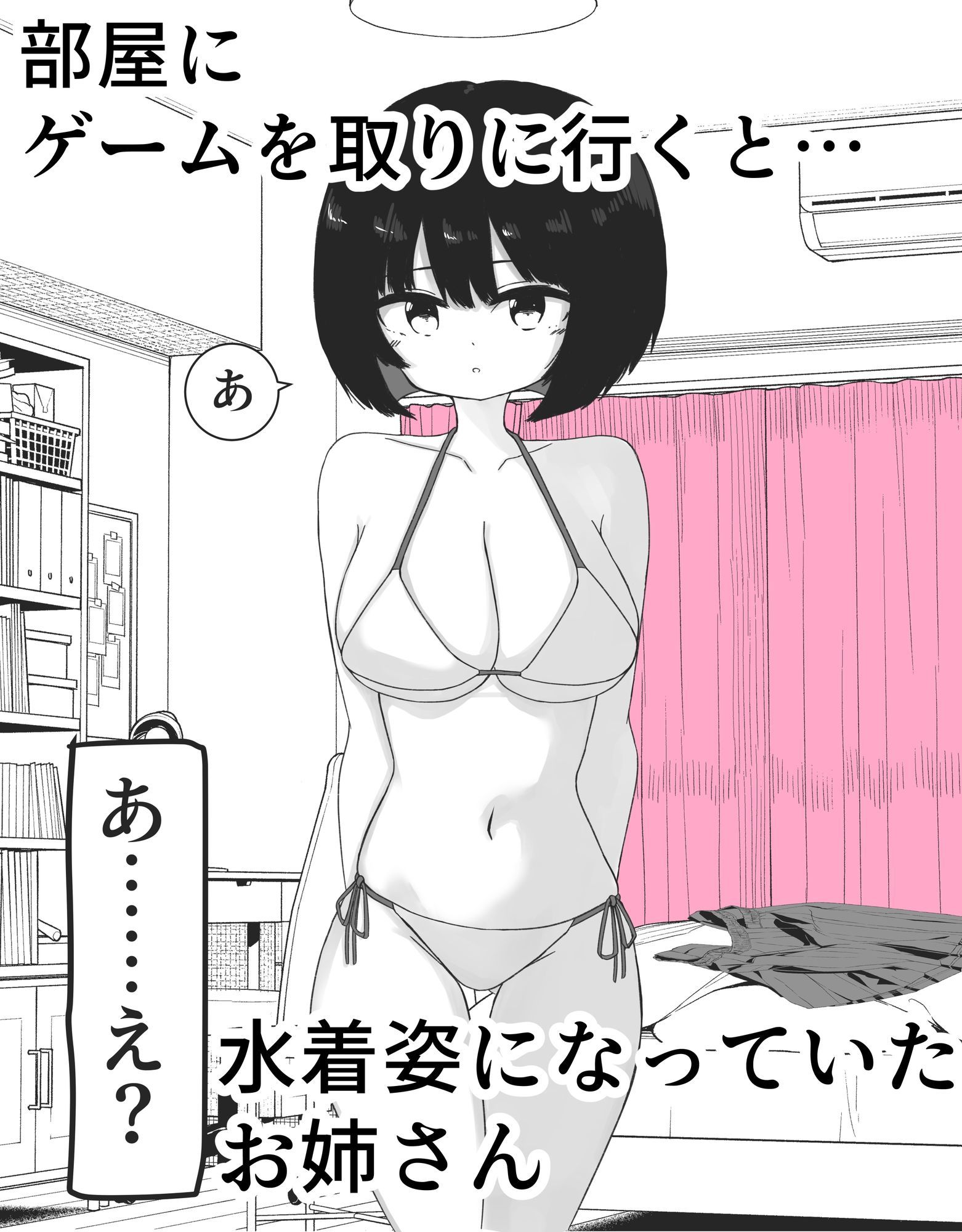 部屋に入ったら友達のお姉さんが水着姿になってた - サンプル画像 2