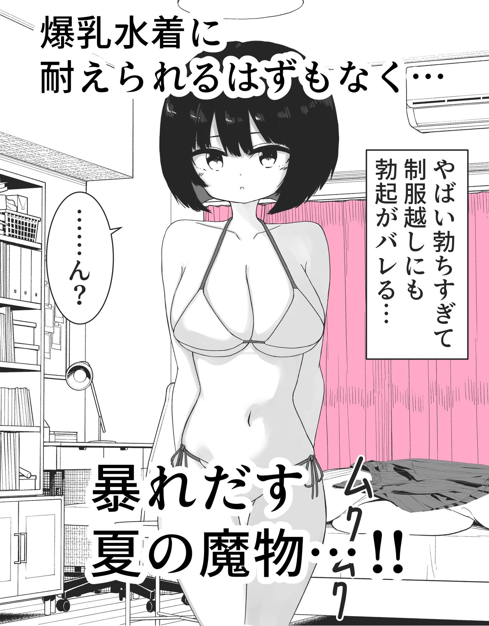 部屋に入ったら友達のお姉さんが水着姿になってた - サンプル画像 3