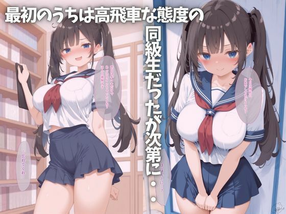 【セリフ付き】生意気な爆乳同級生が2コマでイキまくっちゃう話 - サンプル画像 2