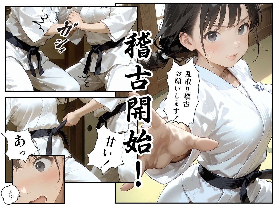あの子は柔道部 〜あの子は叡智イラスト集 部活編 5〜【115枚/黒のり修正】汗ばむ重厚な柔道着。快楽寝技と秘部の締技が織りなす畳の上の攻防！？ - サンプル画像 3