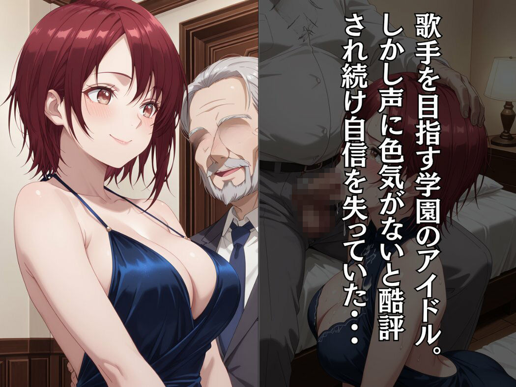 学園のアイドル様が枕営業していた件 - サンプル画像 6