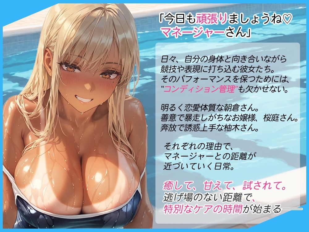 選手の性管理も、マネージャーの務めでしょ？vol.2 - サンプル画像 1