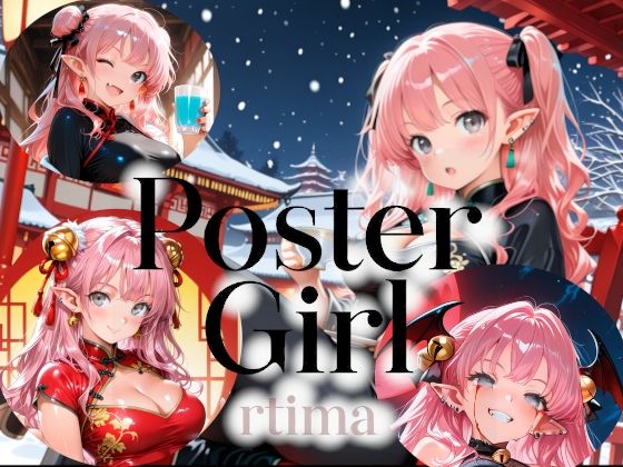 Poster Girl rtima -看板娘ルティマ-