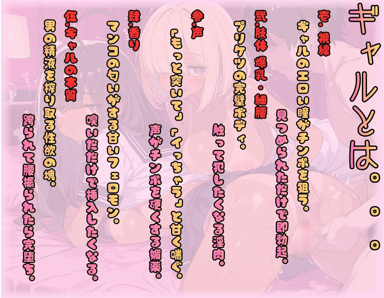 GAL SEX（コスプレ濃厚ハーレムVER） - サンプル画像 1