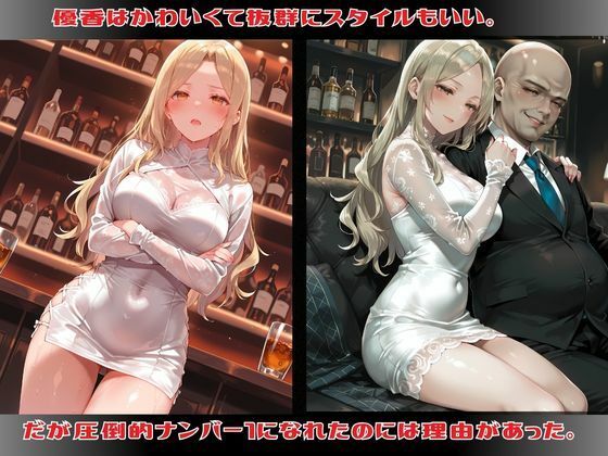 もう枕営業なんてしない〜優香〜 - サンプル画像 2