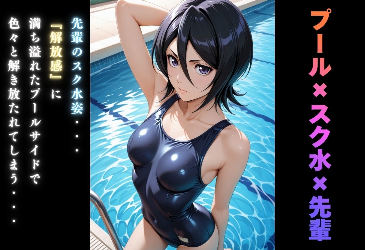 【学園ヒロイン〜俺たちの肉便器】〜ブリ◯チ〜朽木ル◯ア編〜 - サンプル画像 4