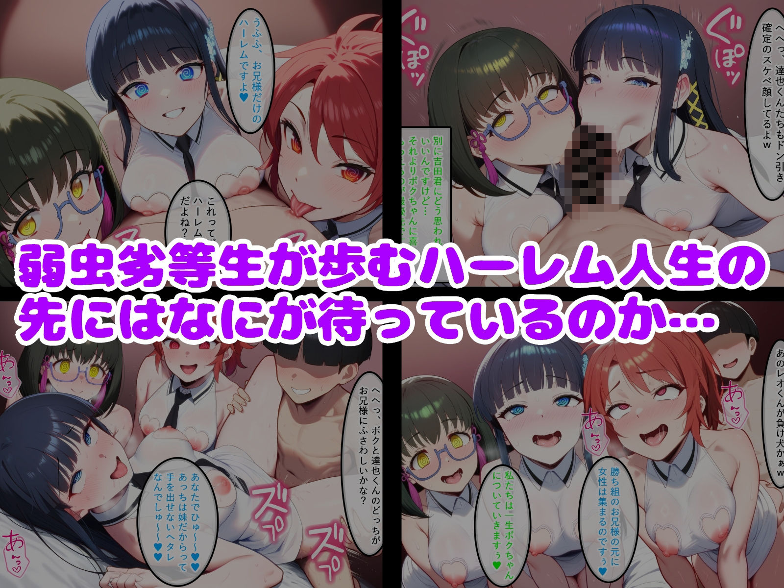 弱虫劣等生だってハーレム主人公になりたい - サンプル画像 4