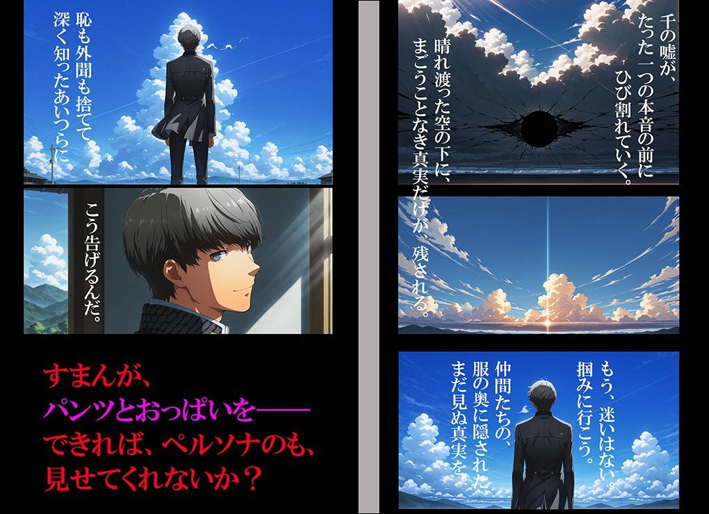 【CG500枚！】Per（はーと）ona4 嫌パン＆嫌パイ！嫌な顔でパンツとおっぱいを見せる仲間たち - サンプル画像 6
