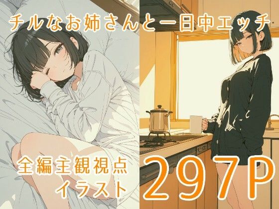 chill with お姉さん - サンプル画像 1