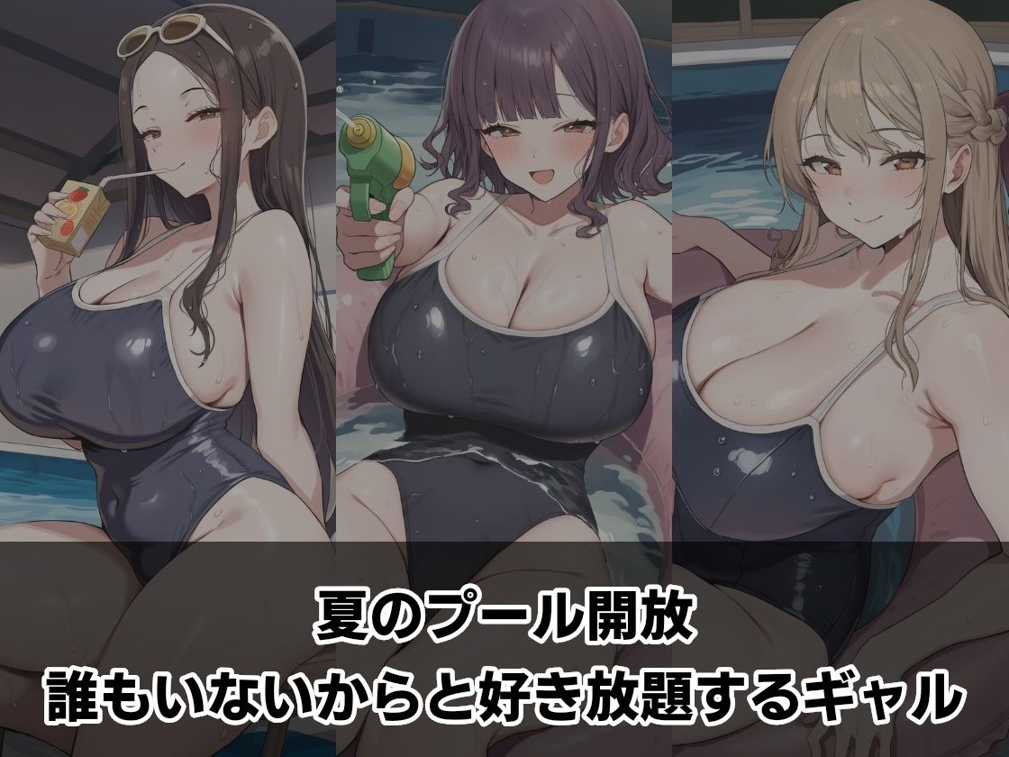 巨乳ギャルのスク水ずらして中出し制裁！ - サンプル画像 1