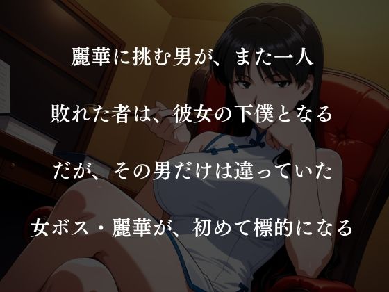 キモおじの標的:組織の女ボス編:motion picture V6 - サンプル画像 4
