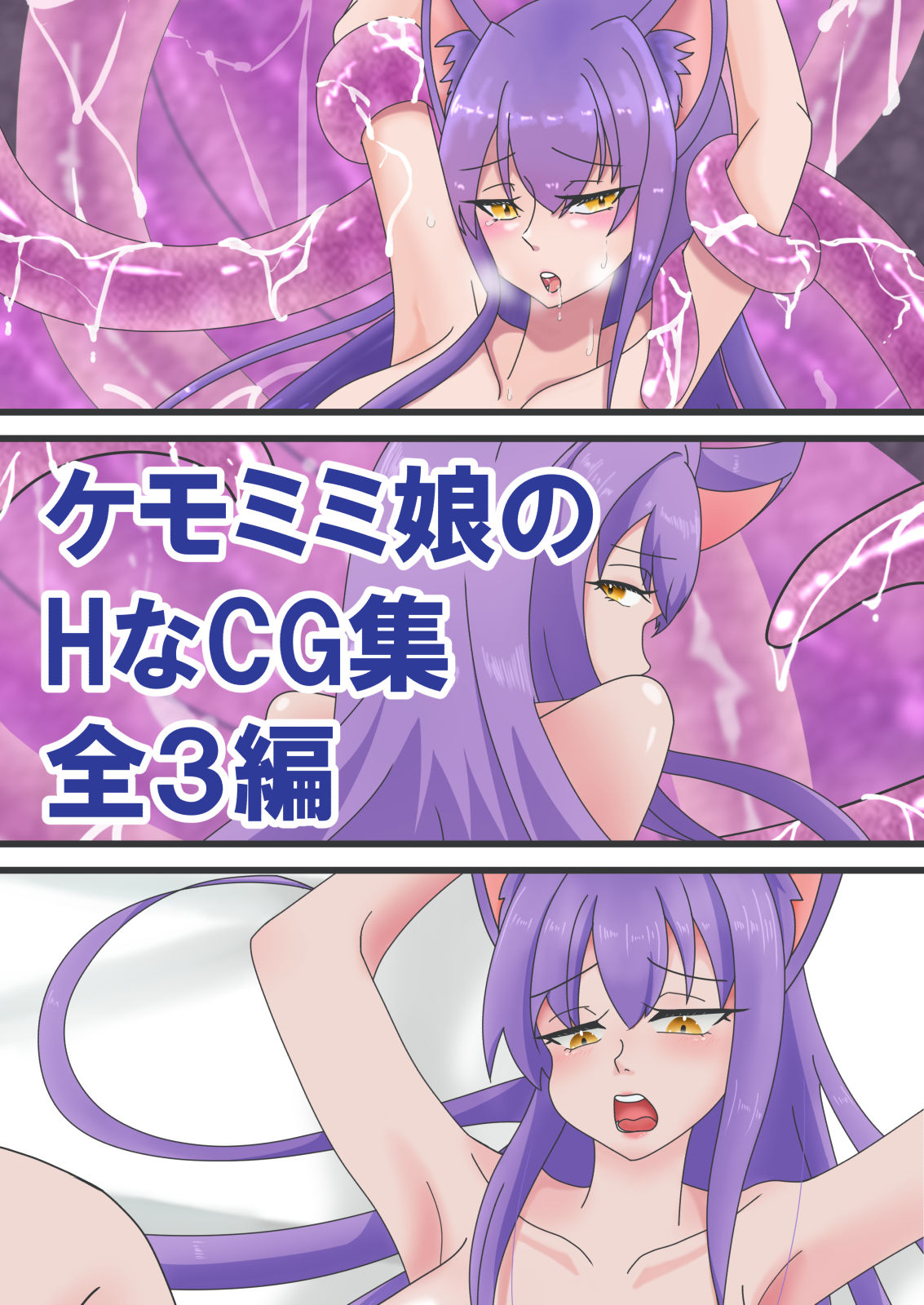 ケモミミ娘ちゃんのえっちなCG集 - サンプル画像 1