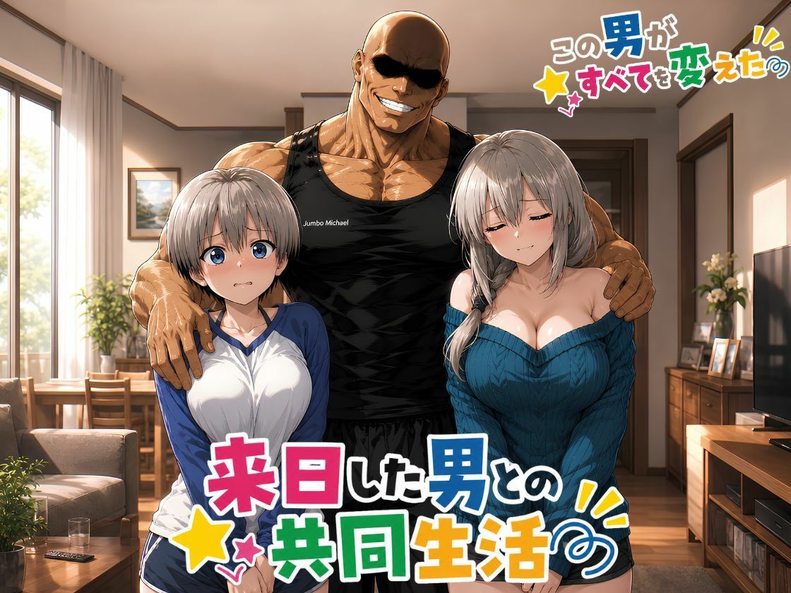 【4Kアニメ】母娘の平穏を奪った寝取られ物語‥…来日した男がすべてを変えた！ - サンプル画像 1