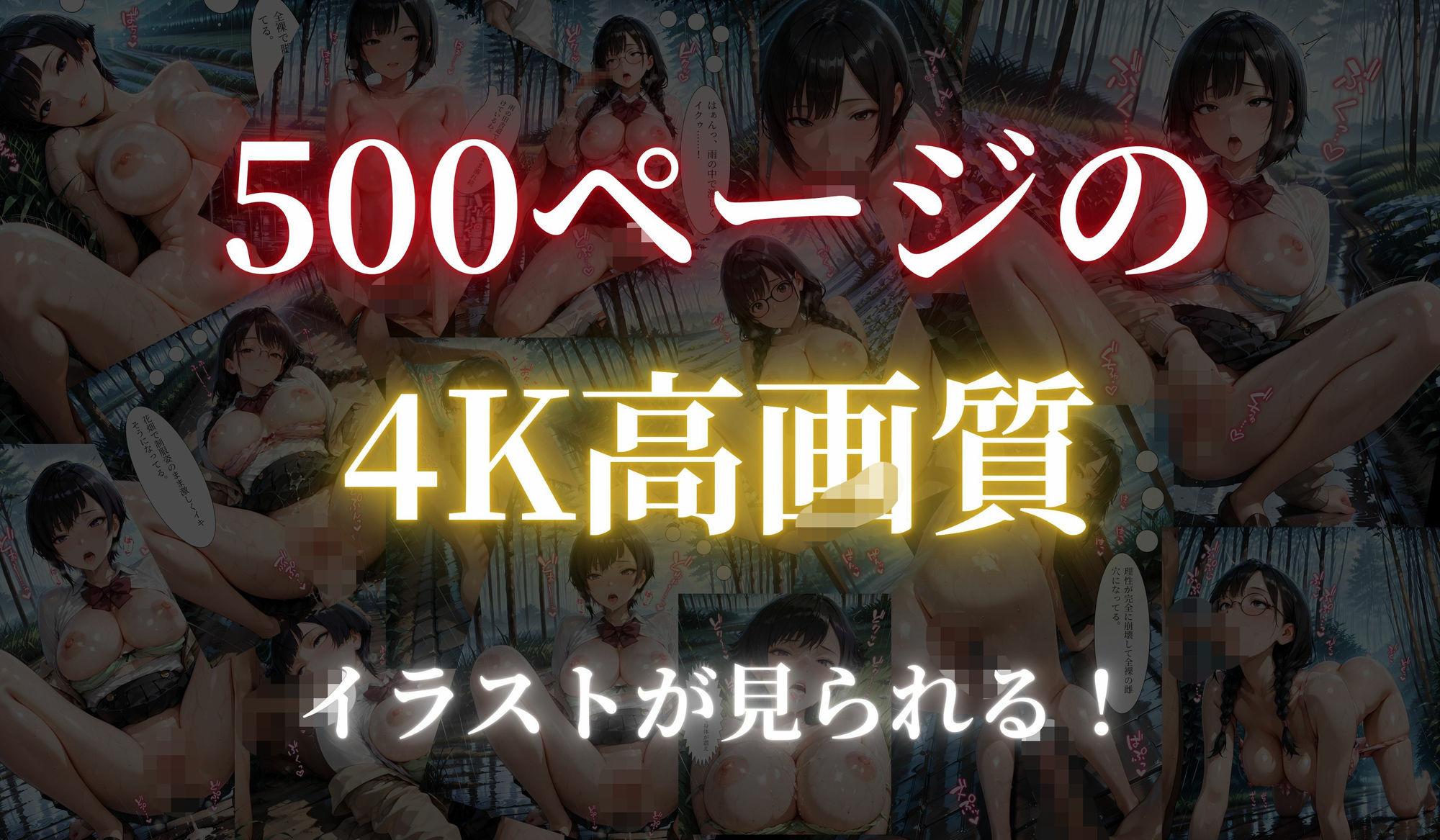 ［500枚の4K高画質（セリフあり）］生梅雨姦〜雨音で消される女生徒の叫び〜 - サンプル画像 4