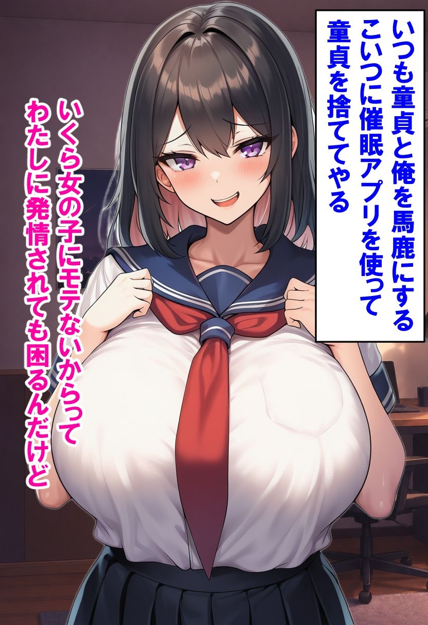 いつも童貞と俺を馬鹿にしてくる生意気巨乳妹を催●アプリで孕み袋にしちゃいました - サンプル画像 4