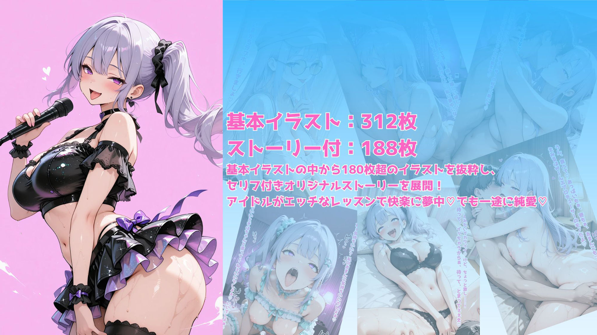 アイドルどすけべ特別レッスン！ ー私、清純派アイドル卒業します！ー - サンプル画像 1