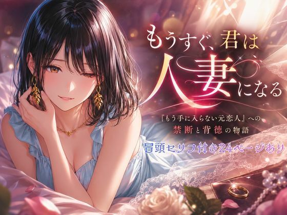 もうすぐ、君は人妻になる。〜前編〜