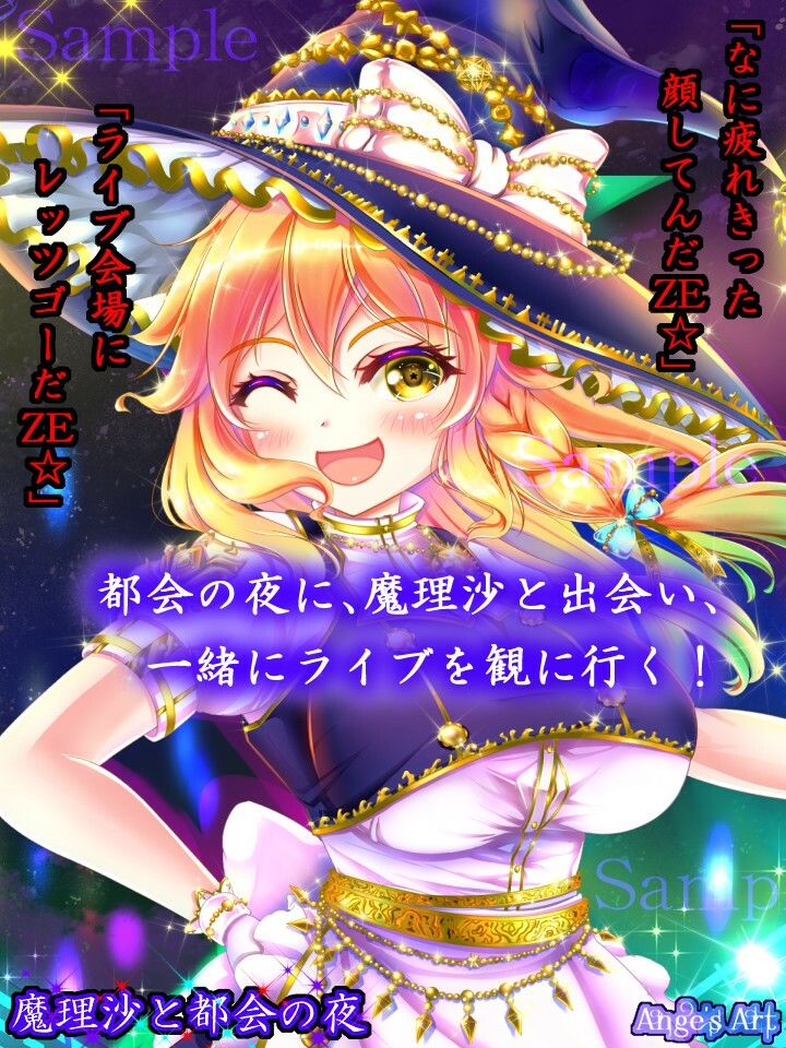 魔理沙と都会の夜A - サンプル画像 1