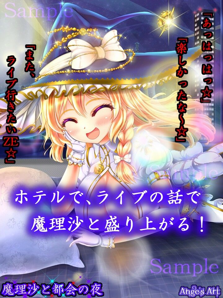 魔理沙と都会の夜A - サンプル画像 3