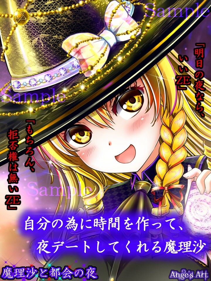 魔理沙と都会の夜A - サンプル画像 5