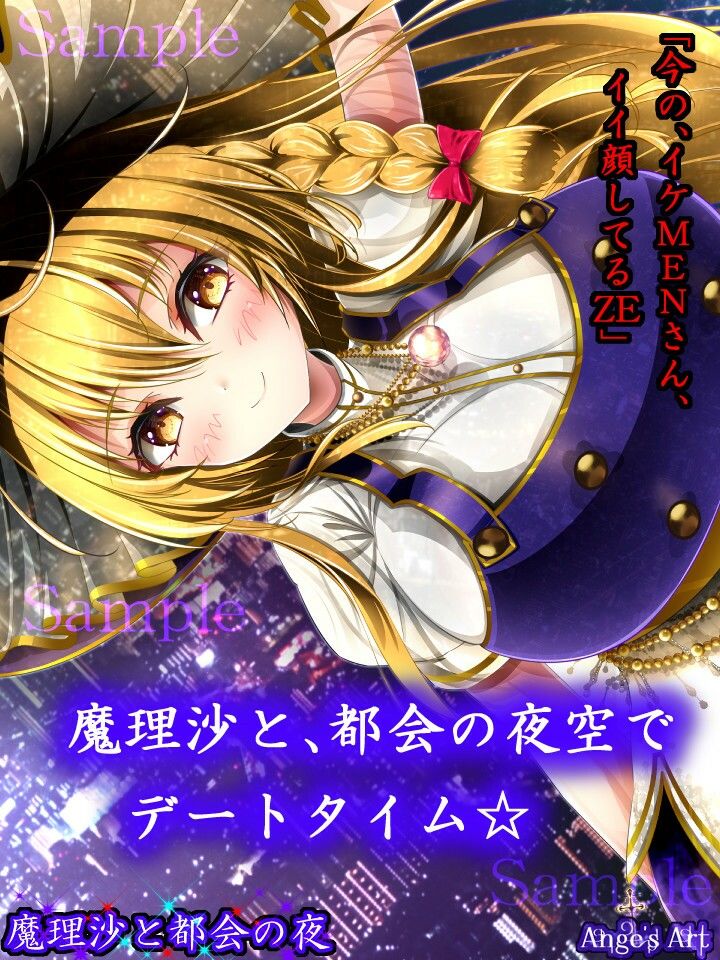 魔理沙と都会の夜A - サンプル画像 6