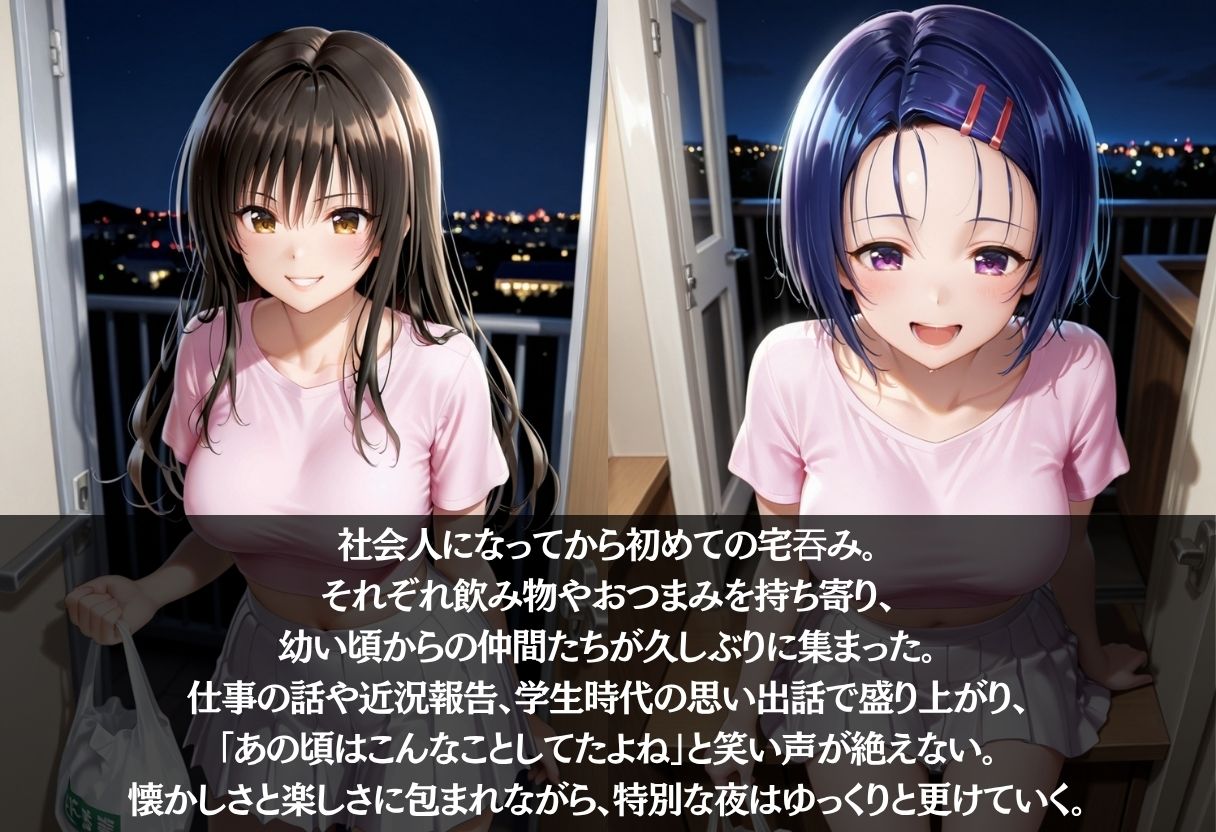 宅呑み ― 終電を忘れた夜 - サンプル画像 1