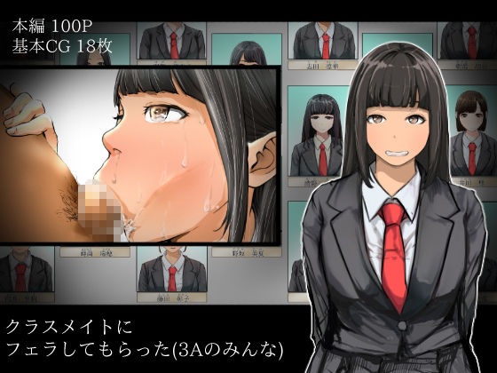 クラスメイトにフェラしてもらった 総集編 - サンプル画像 1