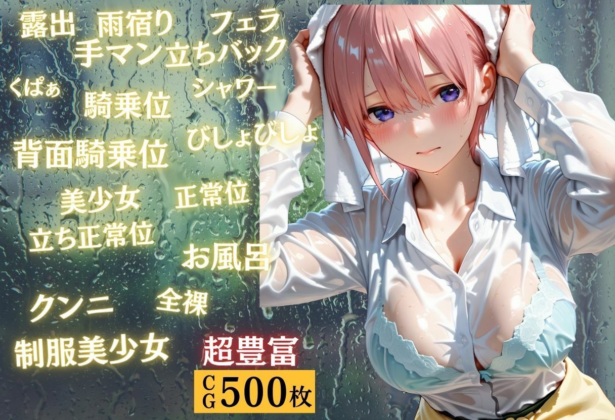 制服美少女〜帰り道の突然の雨〜CG集 - サンプル画像 1