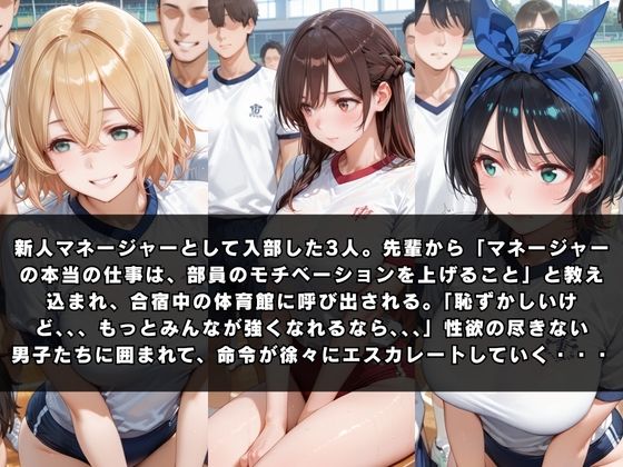 狙われたマネージャー 〜彼〇、お借りします編〜 - サンプル画像 1