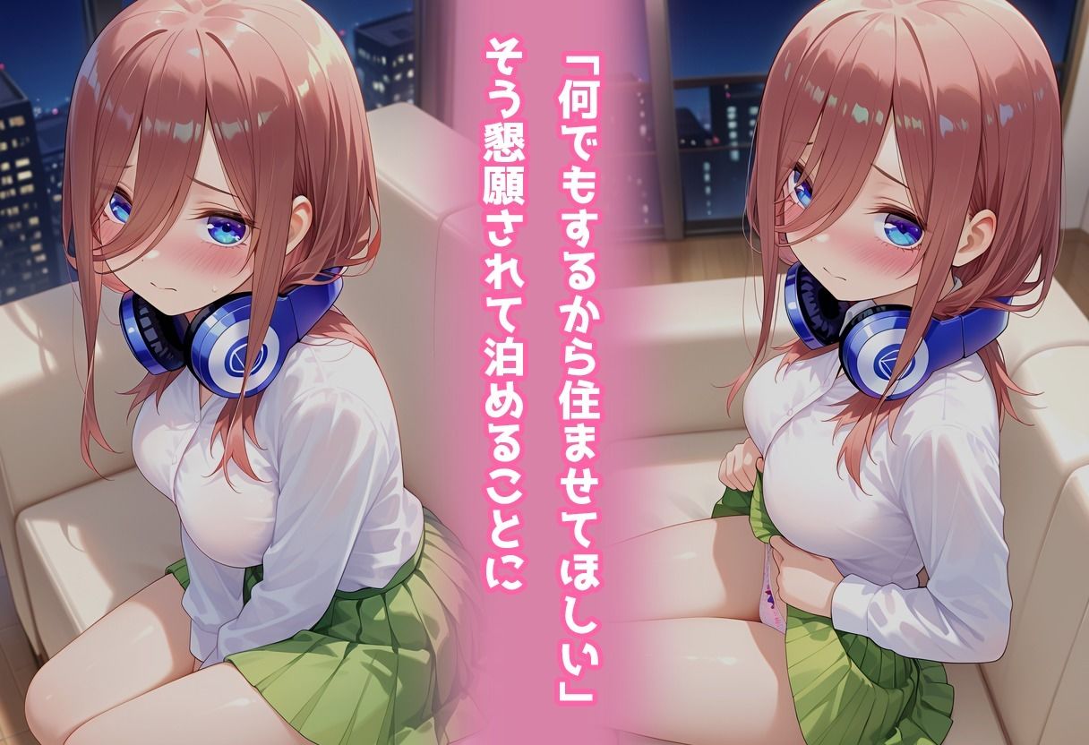 民泊トラブル！？…美少女と突然の強●ルームシェア性活 〜中●三玖編〜 - サンプル画像 2
