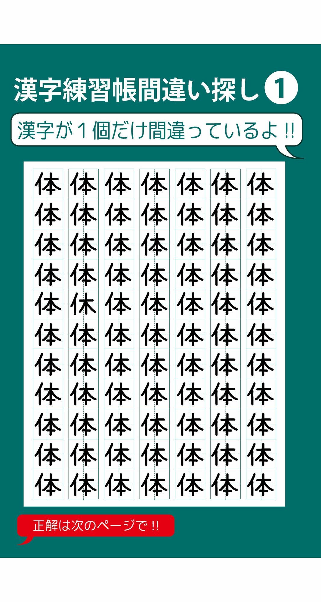 1個だけ間違っている漢字練習帳間違い探し（1） - サンプル画像 2