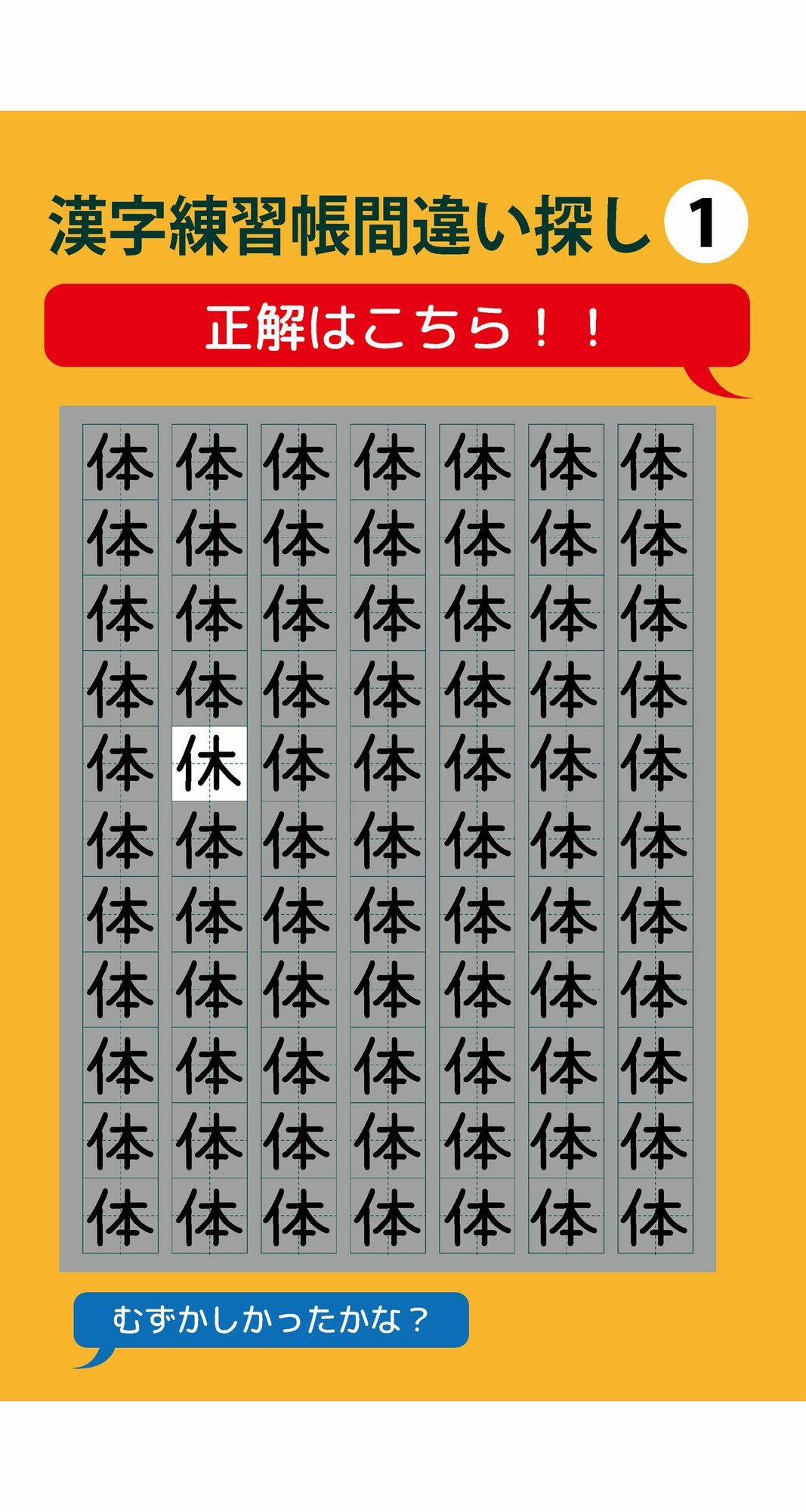 1個だけ間違っている漢字練習帳間違い探し（1） - サンプル画像 3