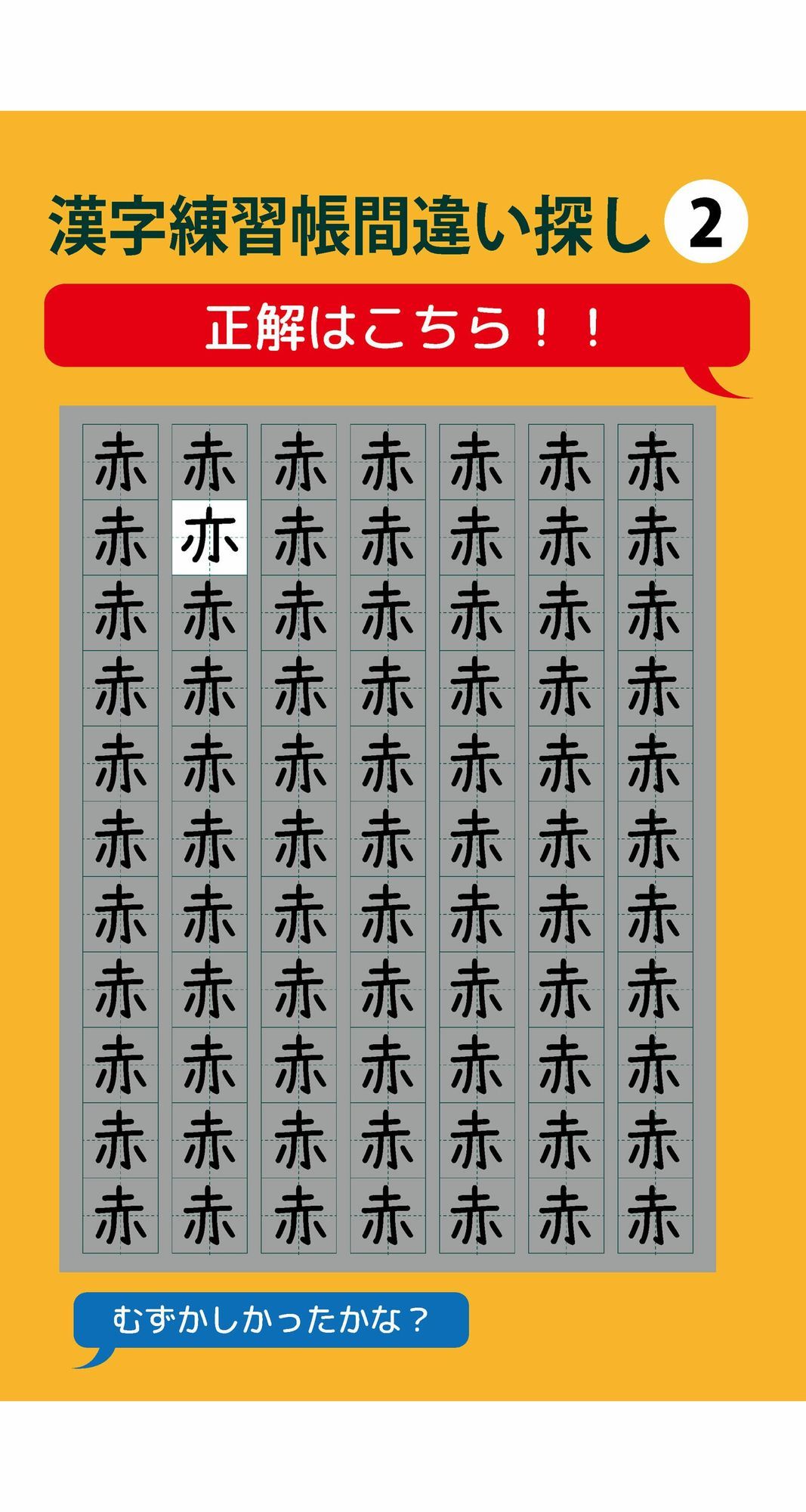 1個だけ間違っている漢字練習帳間違い探し（1） - サンプル画像 5