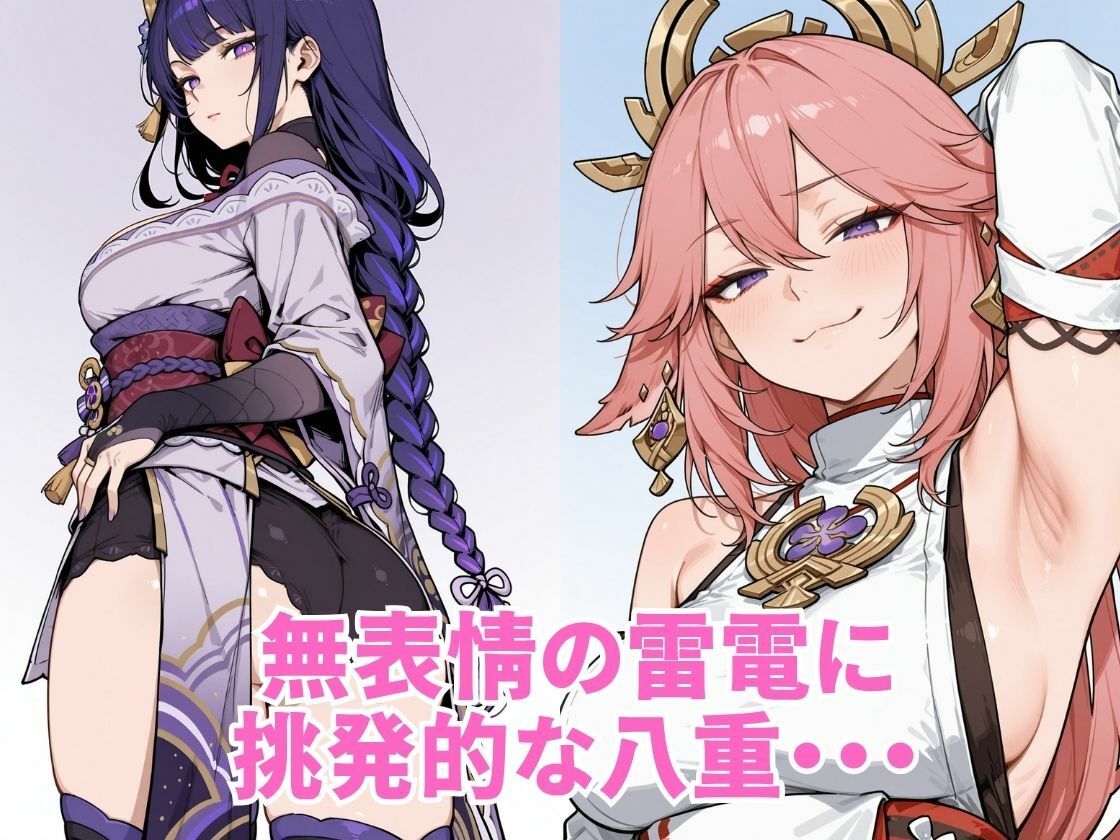 【原神】雷電将軍＆八重神子 孕ませえっち 〜中出し種付けイラスト集〜 - サンプル画像 4