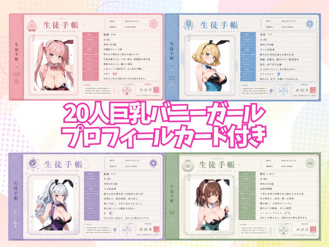 学園バニーガールズの種付け授業 〜巨乳バニー生徒20人が先生を朝から晩まで搾り取る〜 - サンプル画像 1