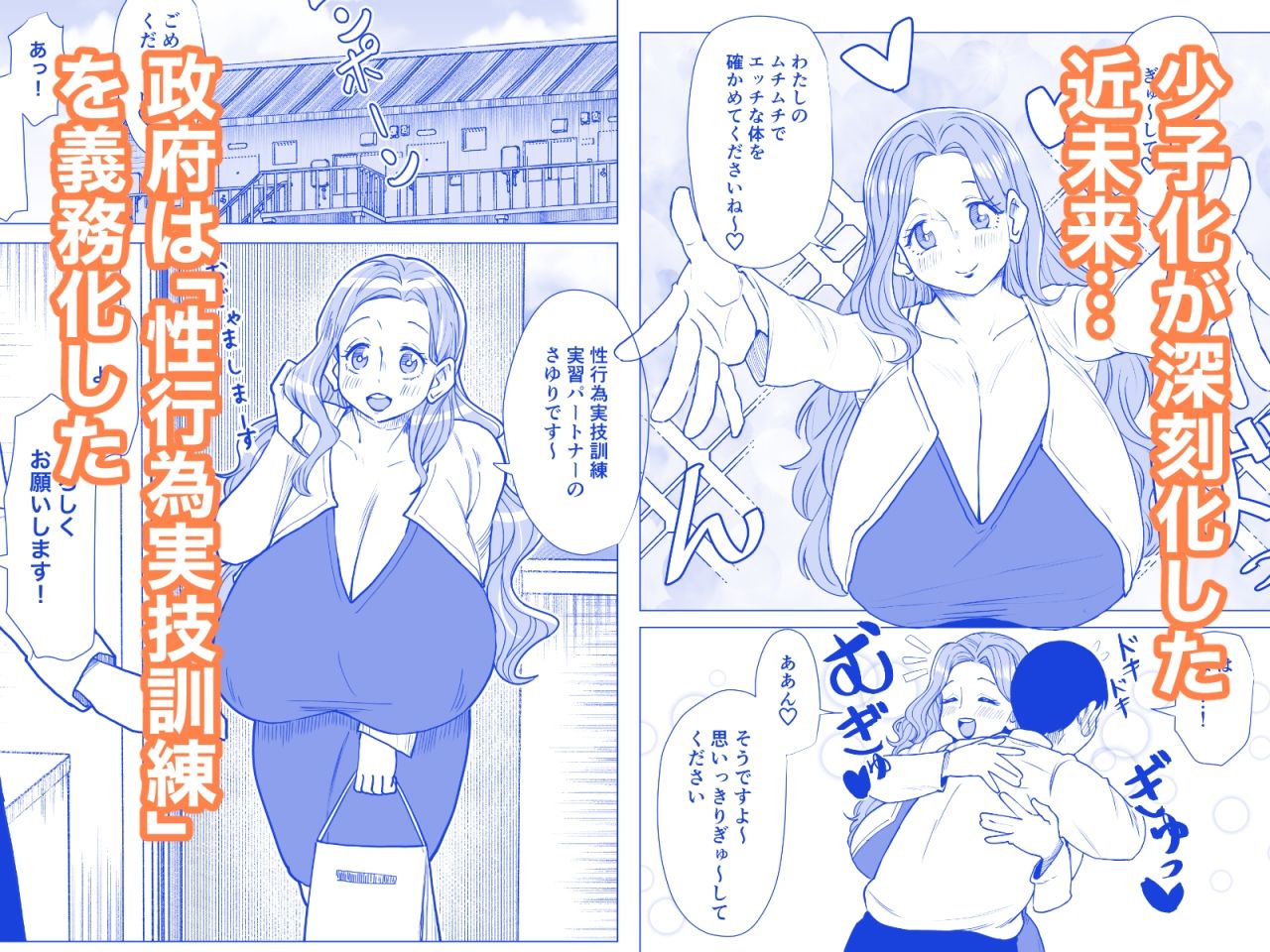 国から爆乳お姉さんが届きました〜少子化対策で支給されたお姉さんとエッチしまくります！〜 - サンプル画像 1