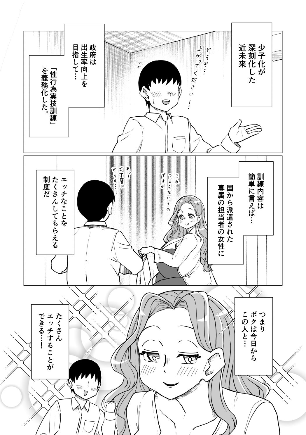 国から爆乳お姉さんが届きました〜少子化対策で支給されたお姉さんとエッチしまくります！〜 - サンプル画像 6