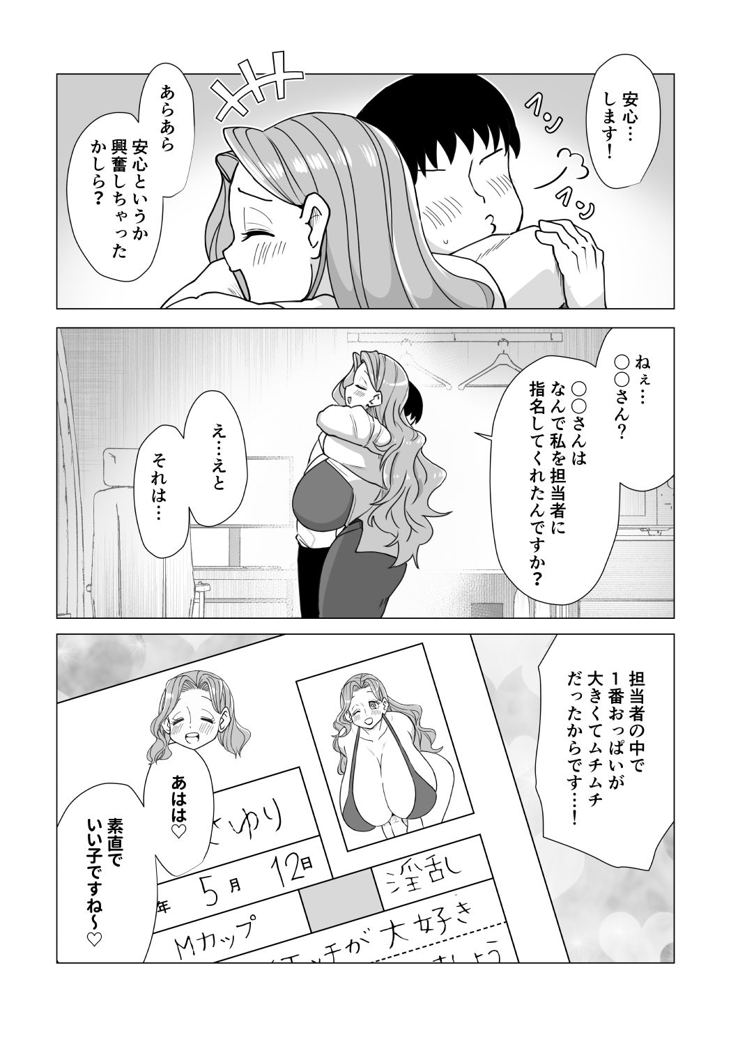 国から爆乳お姉さんが届きました〜少子化対策で支給されたお姉さんとエッチしまくります！〜 - サンプル画像 8