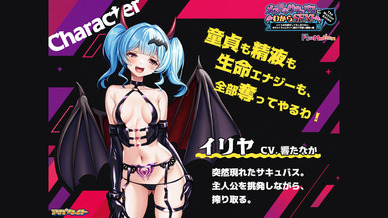 ApaMotion メス○○サキュバスにわからSEX！〜いくらお仕置きしてもし足りない、めちゃくちゃムカつく顔だけ可愛い魔物っ娘〜 The Motion Anime - サンプル画像 2