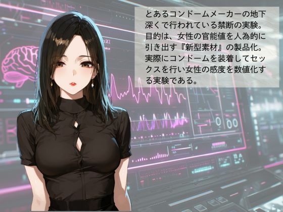 官能開拓実験室 新型コンドーム開発チームの生リポート FILE:04 上条 響子 - サンプル画像 1