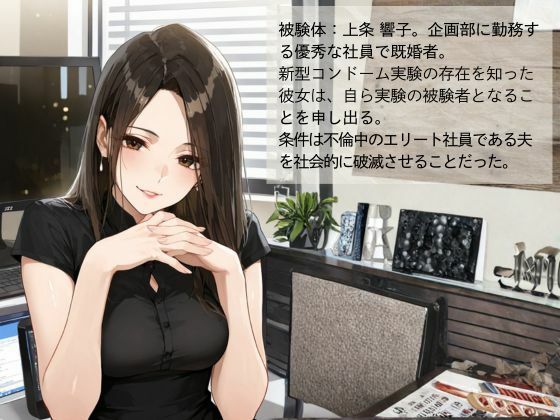 官能開拓実験室 新型コンドーム開発チームの生リポート FILE:04 上条 響子 - サンプル画像 2