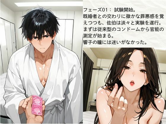 官能開拓実験室 新型コンドーム開発チームの生リポート FILE:04 上条 響子 - サンプル画像 3