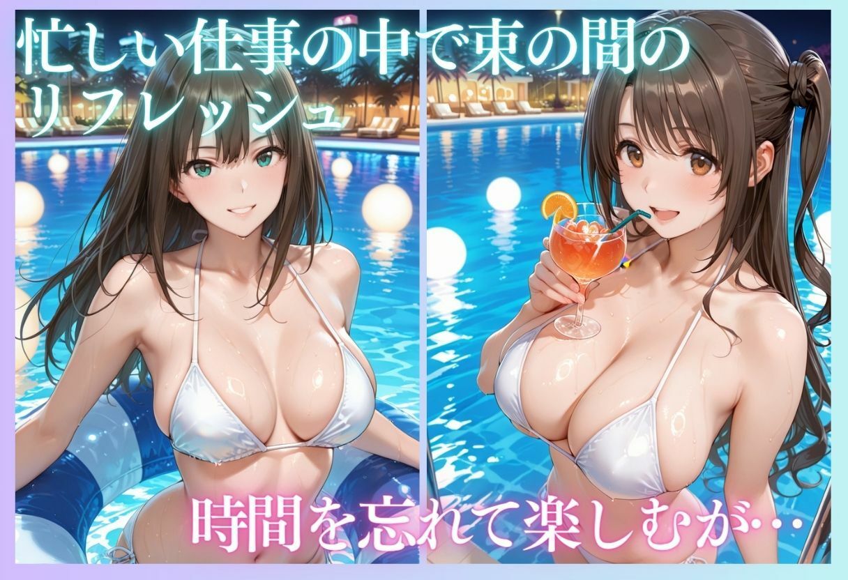 リフレッシュのはずが…ナイトプールでビキニ乱交SEX - サンプル画像 4