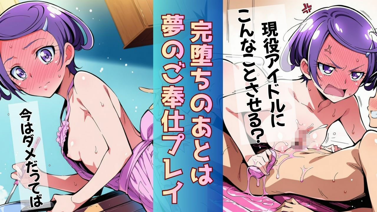 転校してきた国民的アイドルがクラスのスケベ男子にさんざん犯●れて、ついに「完堕土下座」する話 - サンプル画像 8