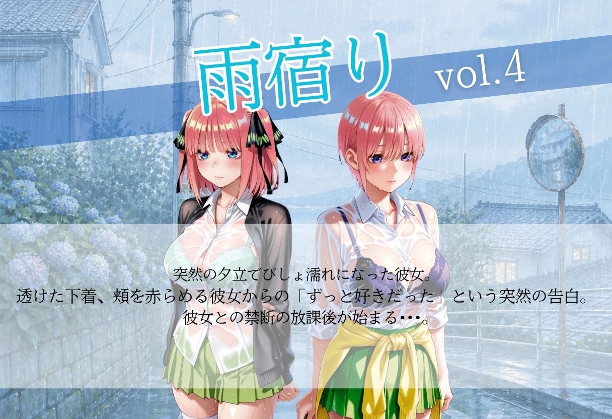 甘く淫らな放課後〜濡れた彼女はもう我慢できない〜Vol.4 - サンプル画像 1