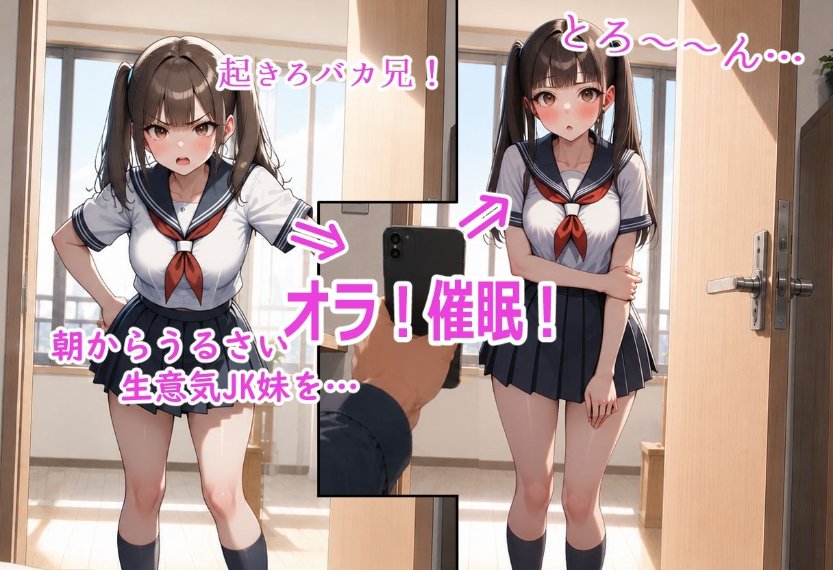 【催●アニメ】即堕ち催●アプリで完全服従〜生意気JK妹がフェラ、パイズリ、騎乗位〜 - サンプル画像 1