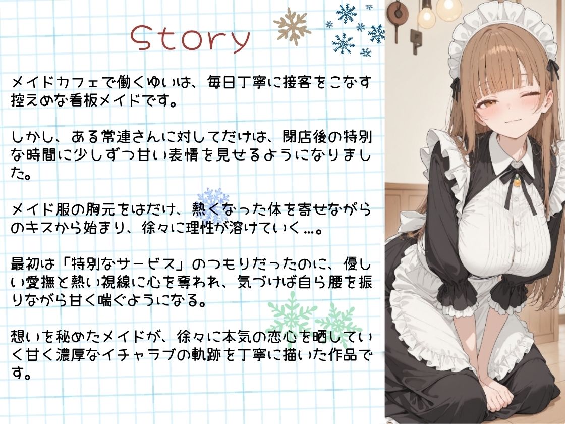 「お客様、今日も特別なサービスを...（ハート）」献身メイドが夜の甘々ご奉仕 - サンプル画像 2