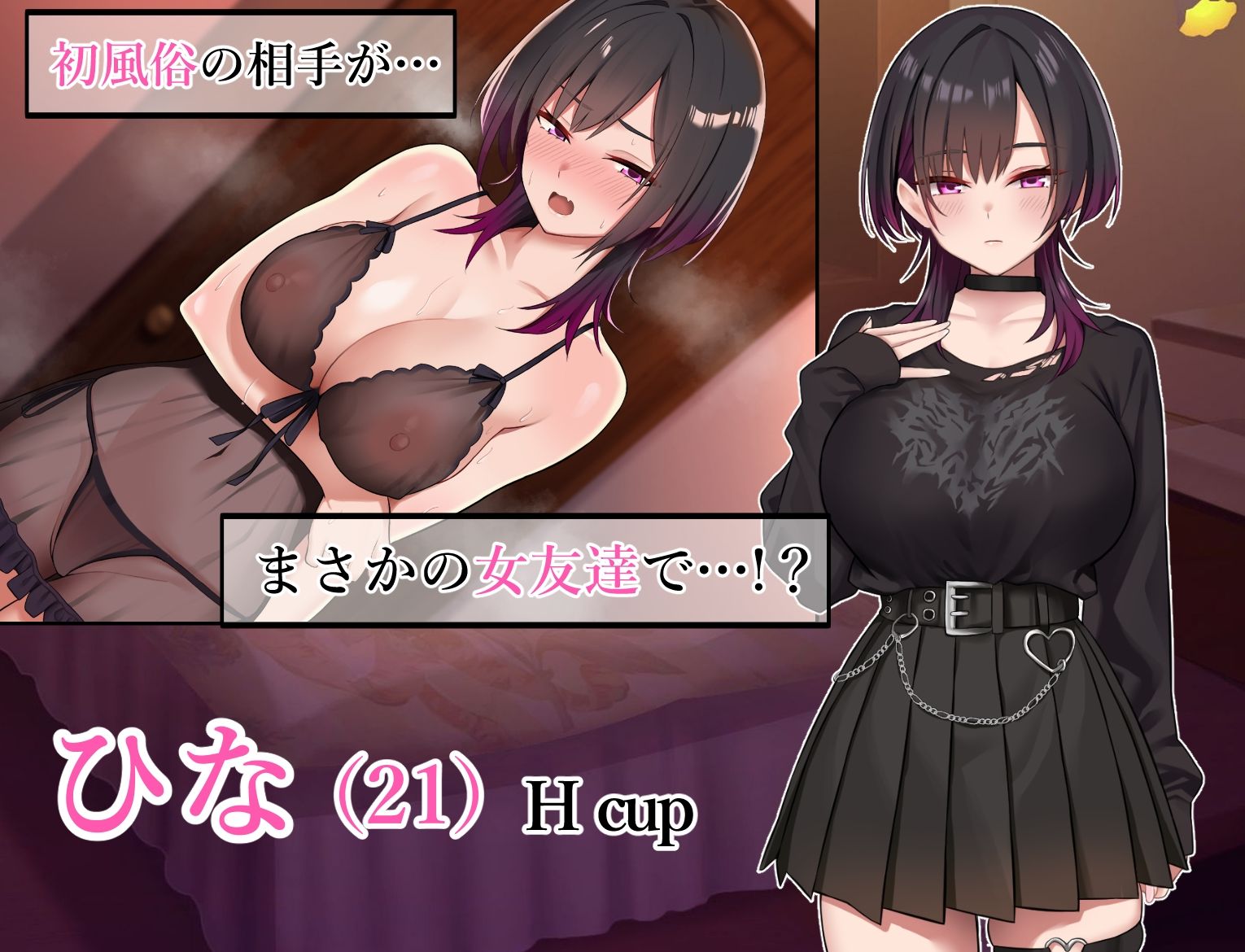 デリヘル呼んだら女友達とヤルことになった - サンプル画像 2